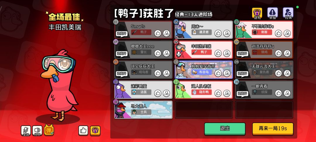 单排13人进阶场出4个鸭子正常吗? 2