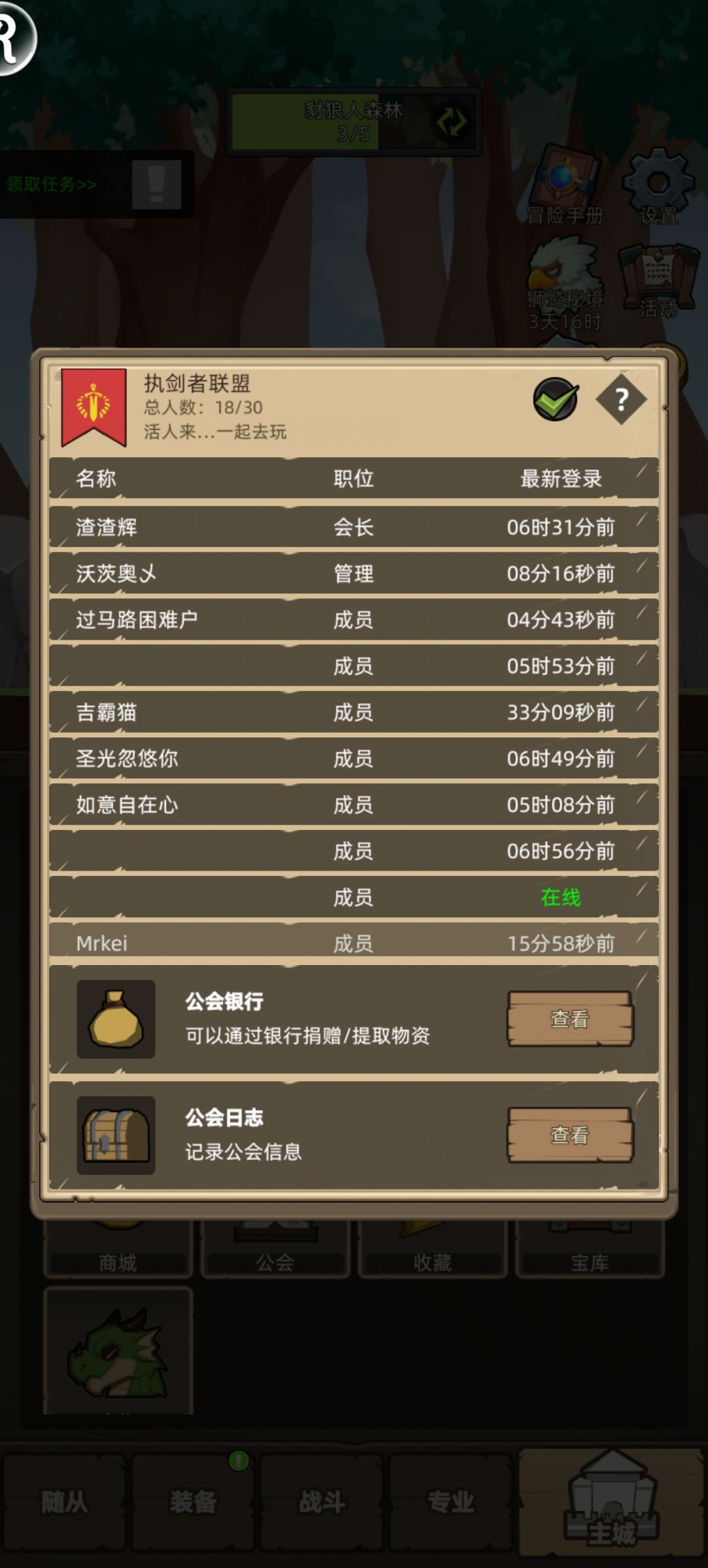 公会招人 1