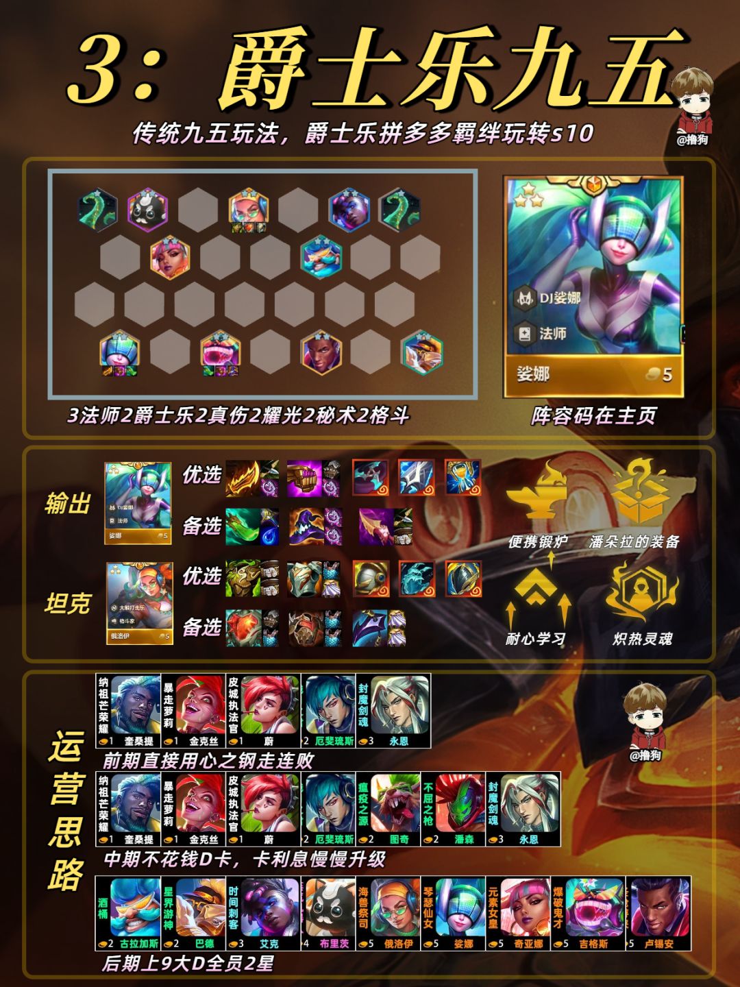 9月30日强音对决16套阵容推荐 7