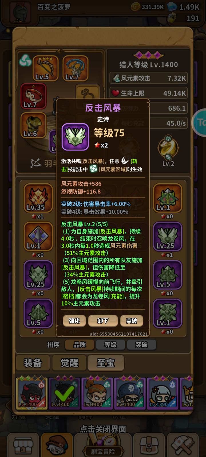 哪个大佬能告诉我绿色字的反击风暴这个lv2是什么，怎么提升？截图