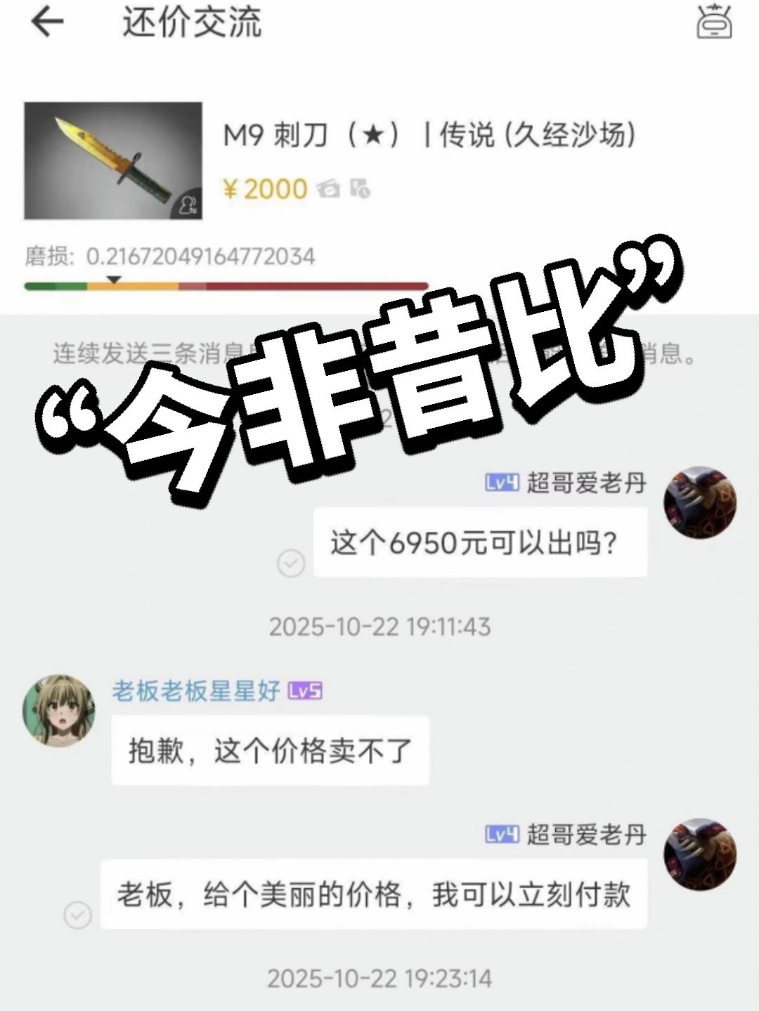 “今非昔比” 祝老板早出 1