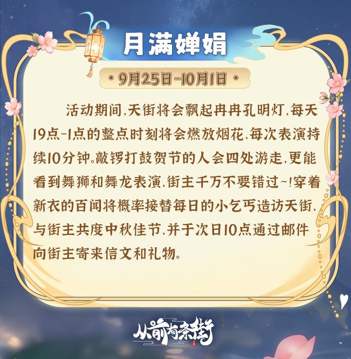 【活动前瞻】「明月婵娟」主题活动将于9月25日开启! 12