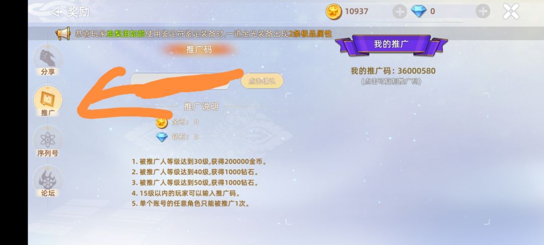 推广码(图文为使用方法) 2