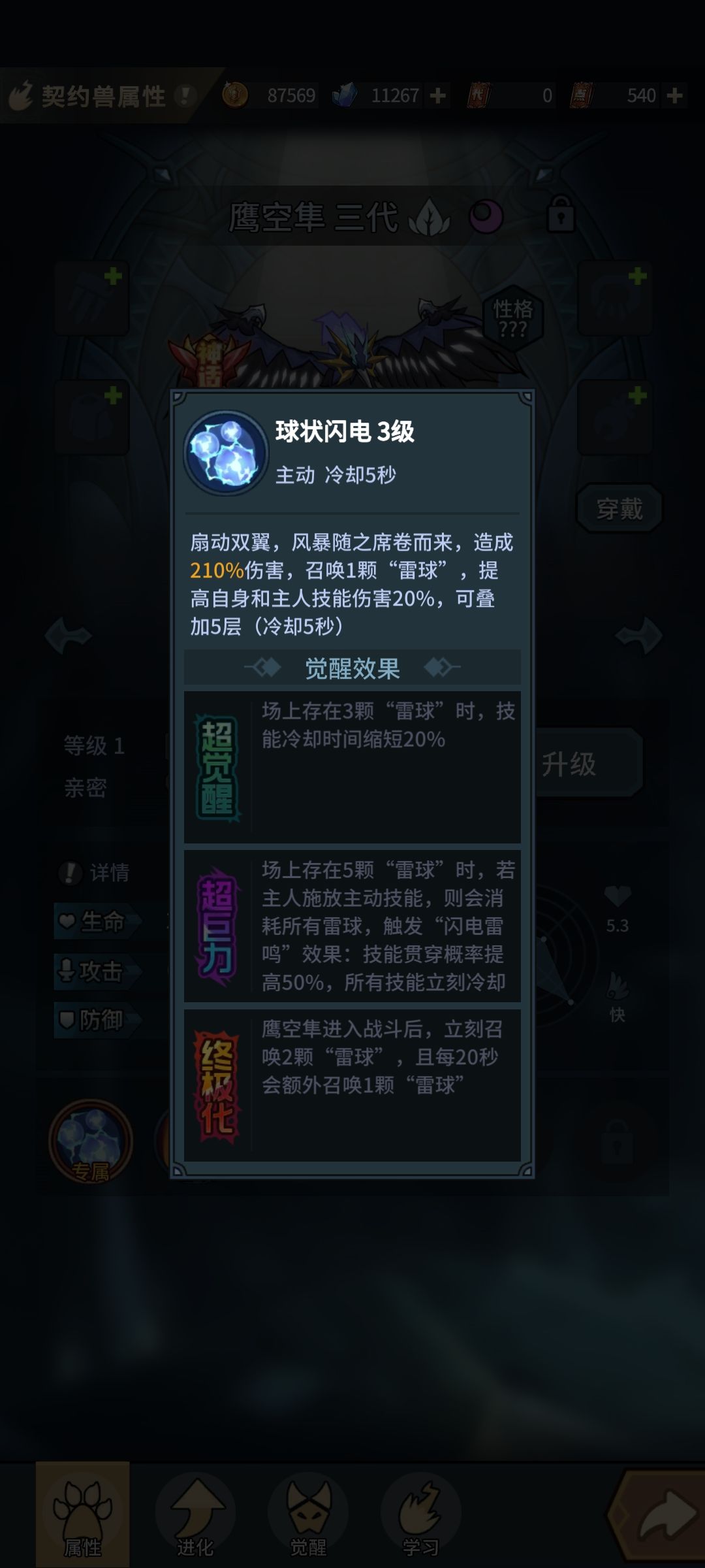 魔导师宠物选择思路~下篇 2