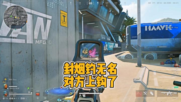 用烟雾演戏钓无名,对方当场就上钩被秒截图