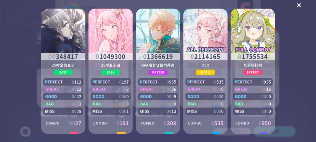 25时全员麦子 5