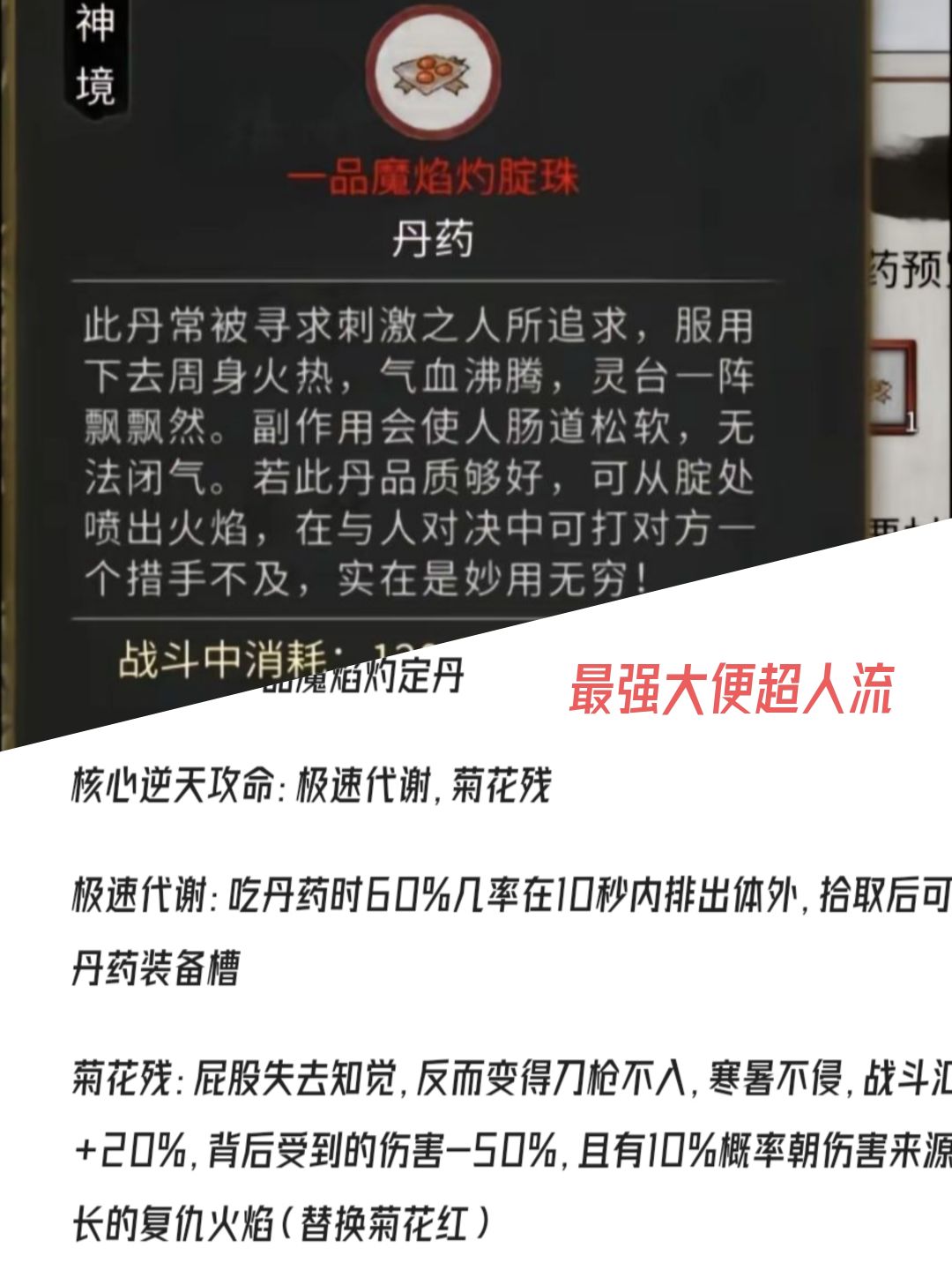 鬼谷八荒史上最强流派，大便超人流！！！截图