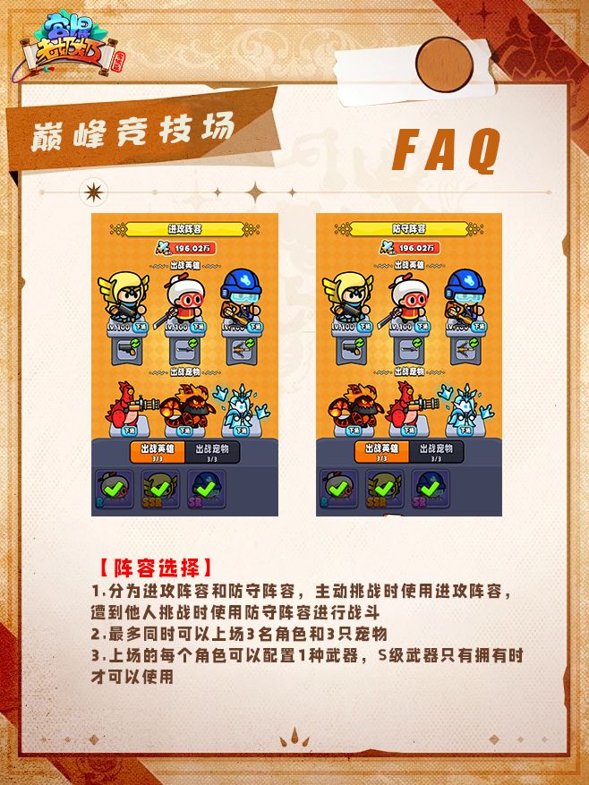Q&A | 巅峰竞技场玩法 3