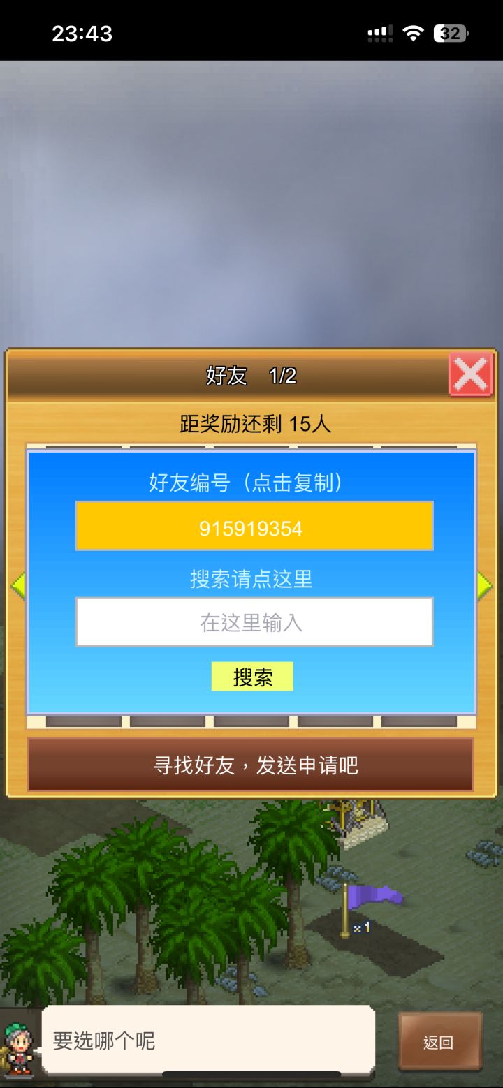 纯萌新 求求好友截图