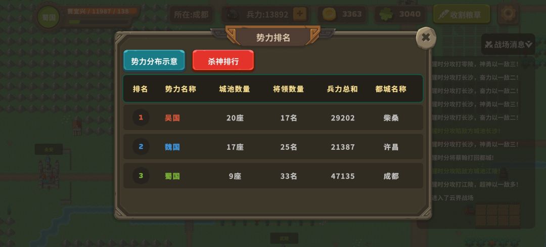 终极之战!上:魏蜀联盟,大破吴军! 2