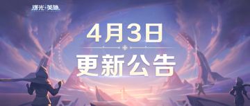 更新公告 | 龙九子系列皮肤限时返！场！啦！商报即将下线~