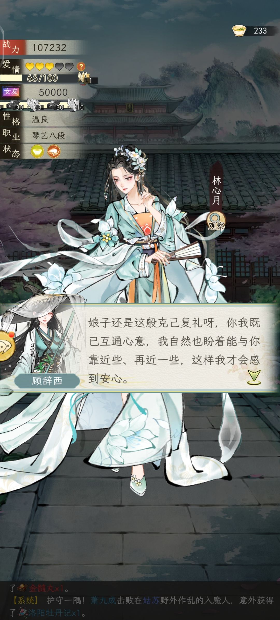零氪玩家,终于与心意之人在一起 1