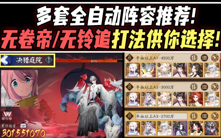 【阴阳师/决猎庭院】多套全自动满奖励阵容推荐!无卷帝/无铃追打法供你选择!截图