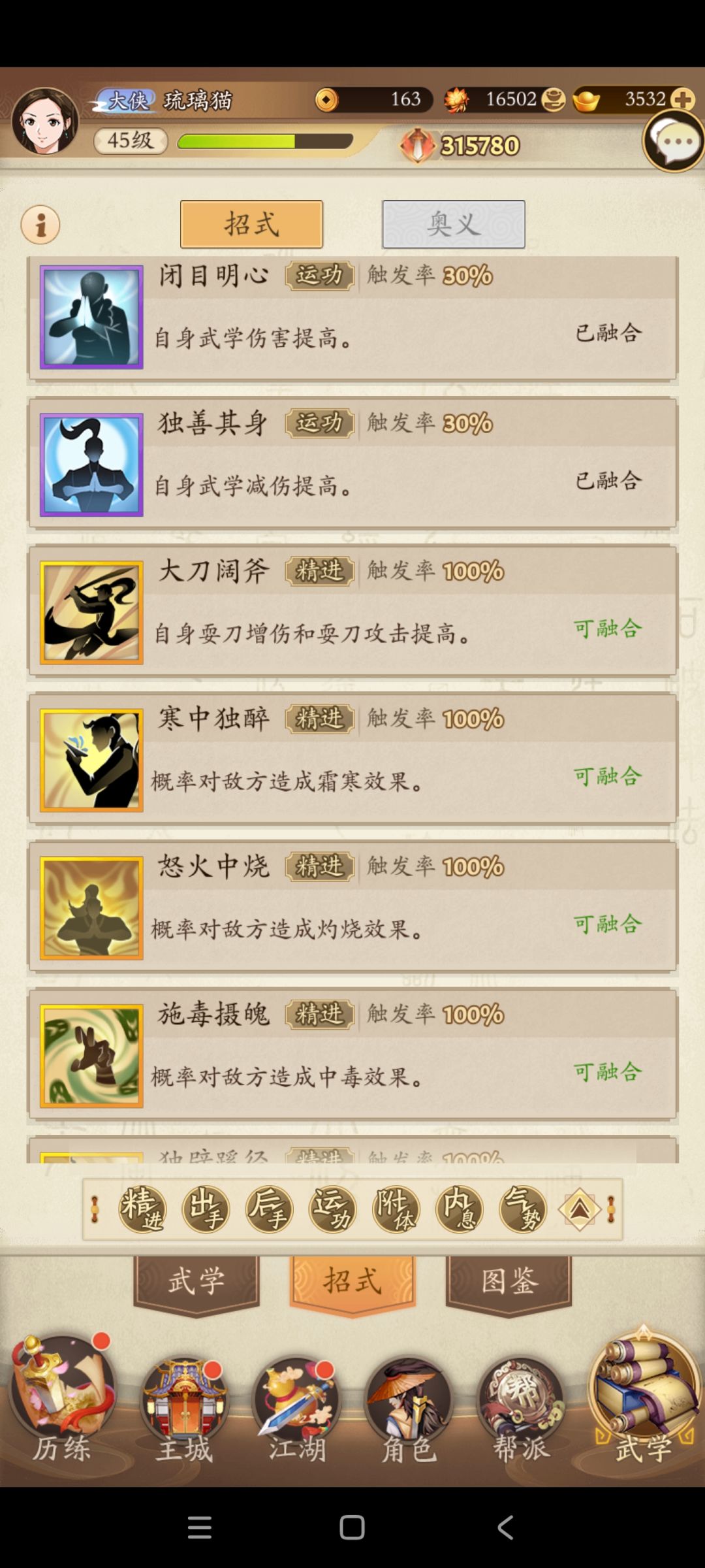 【求助】想要吸内武学招式凑不齐,求大佬帮忙搭配下 8