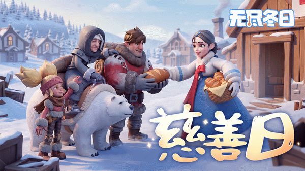 内含兑换码 | 以善之名,共赴温暖之约截图