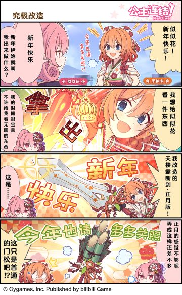 四格漫画更新——「究极改造」