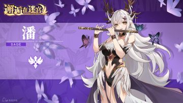 【英雄档案】「牧神」潘