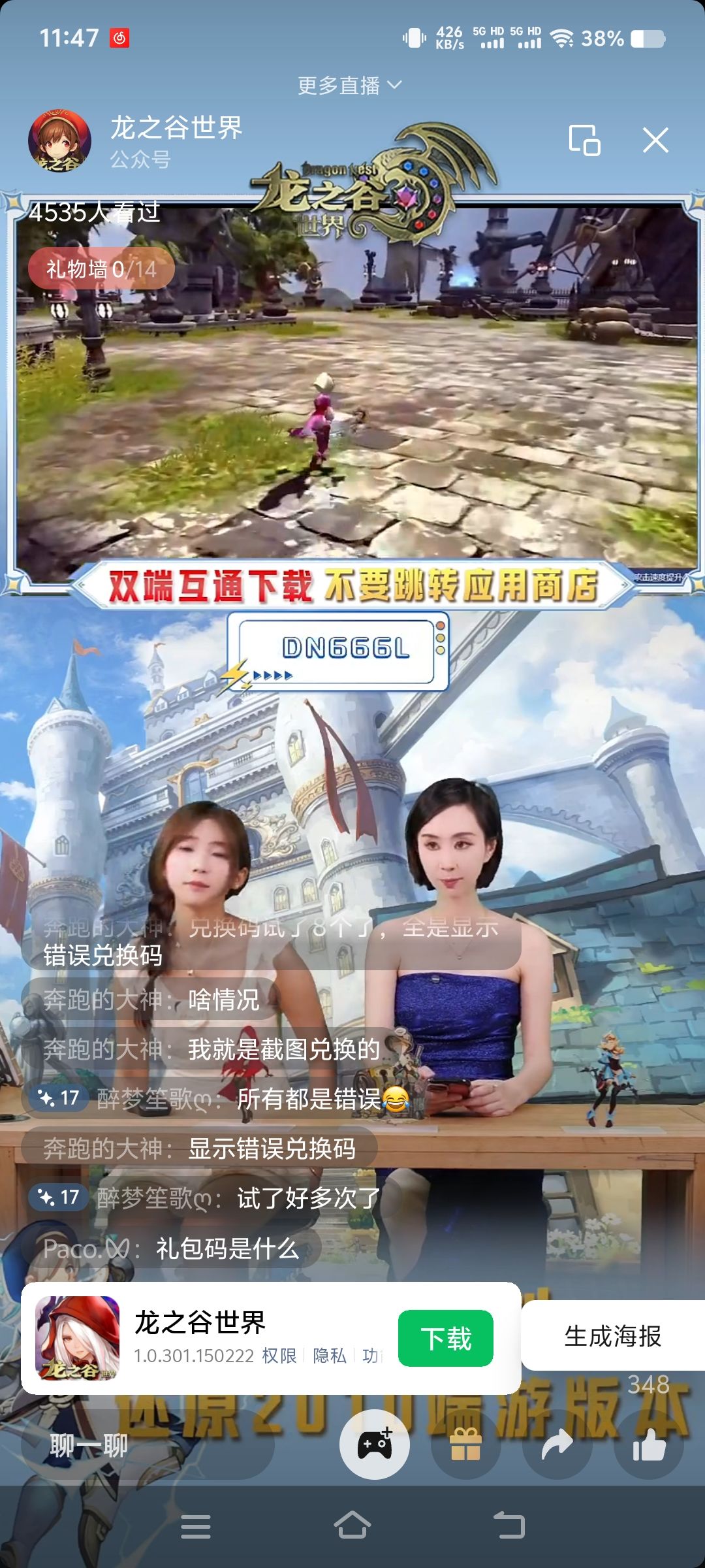 🔥《龙之谷世界》兑换码一览（14个） 3