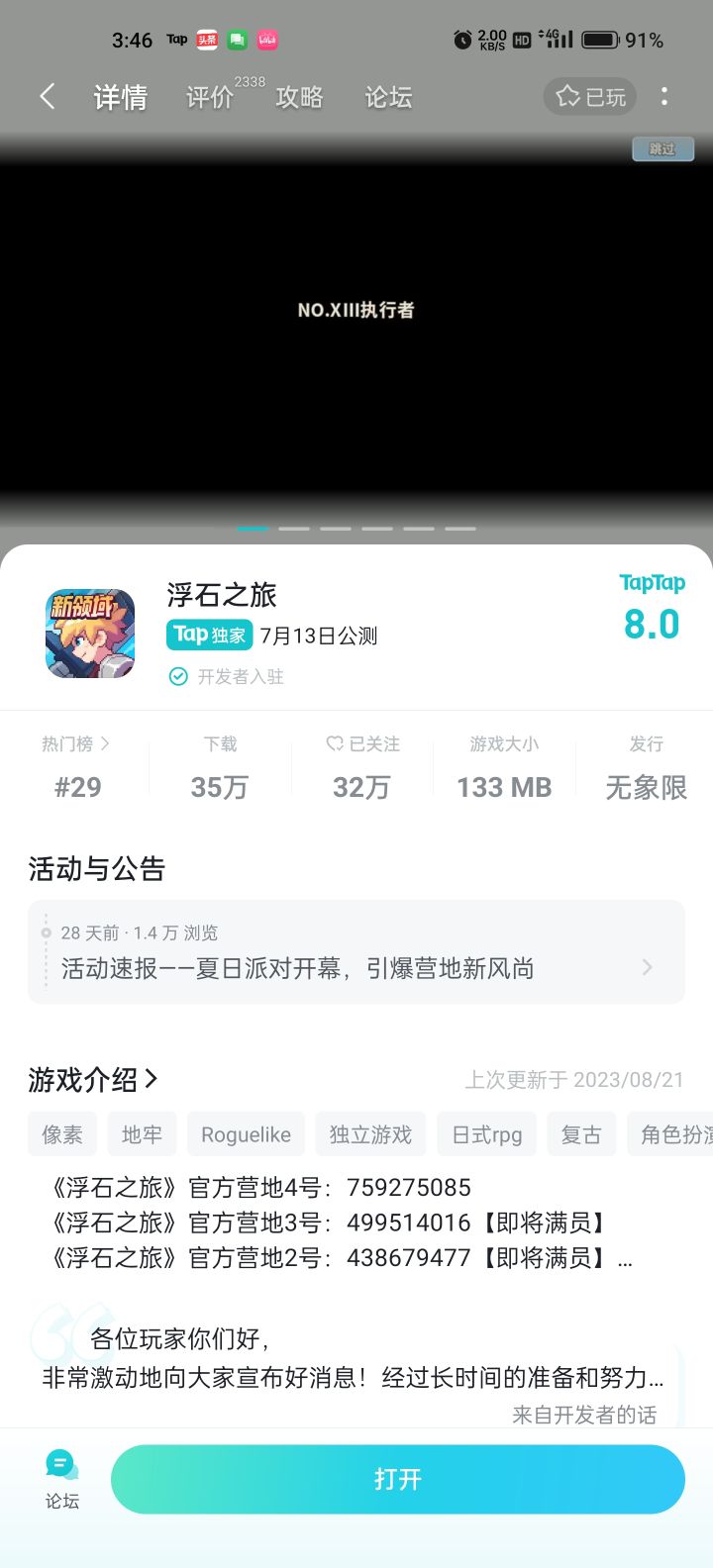 兄弟们8.0了哟截图