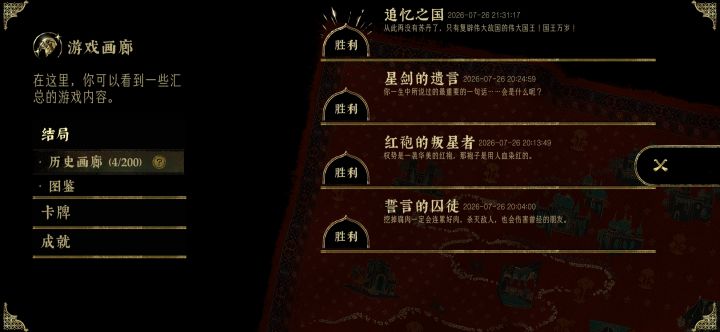 大佬们[表情_期待][表情_期待][表情_期待]，誓言之证还有其他结局吗？改革和传统怎么弄啊截图