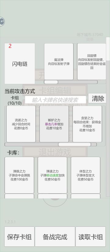 全武器通用刷地狱卡组，1t启动