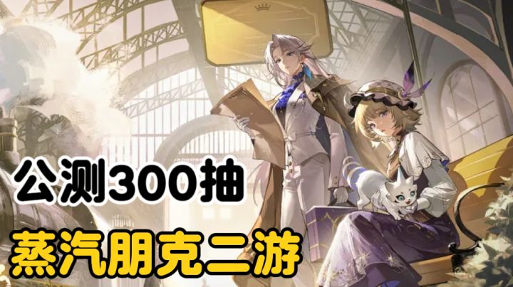预约签到双份豪礼，300 抽在手，星灵随便拥有截图
