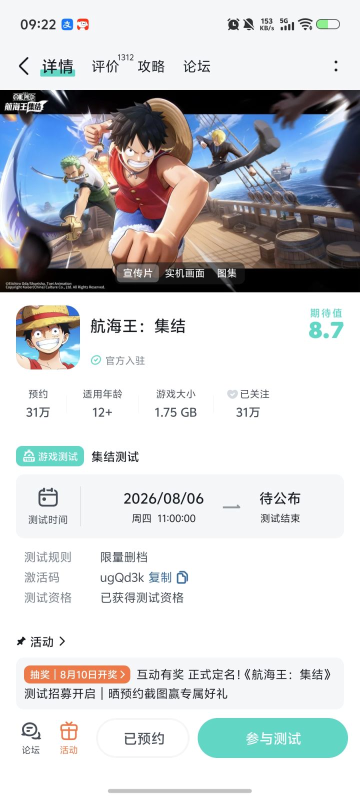 抢到测试资格了,尝尝咸淡截图