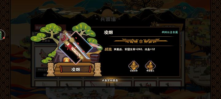 无悔华夏平阳公主专武凌烟评测截图