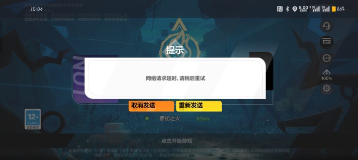 牛批，9：59开服了，4分钟还连不上服务器截图