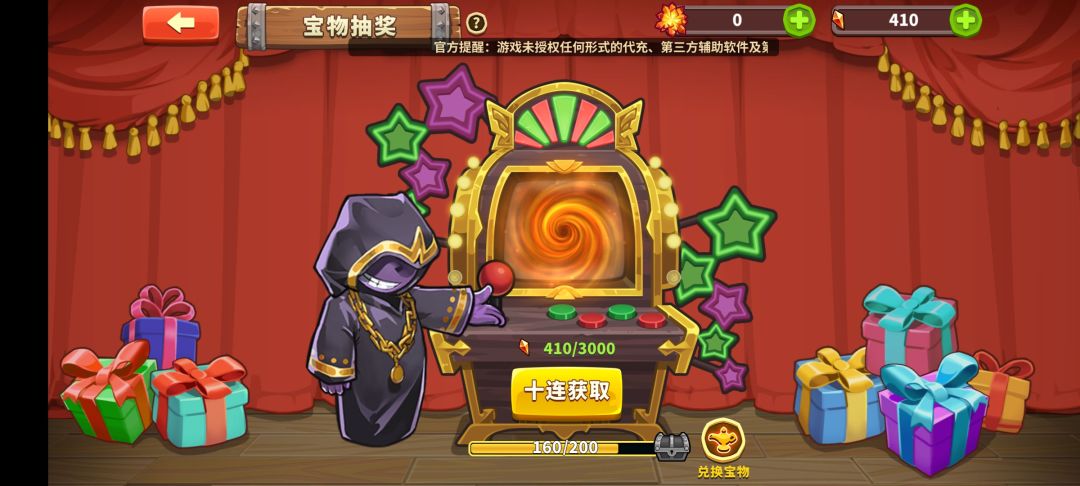 第一件宝物兑换 2