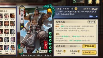 项羽改动建议