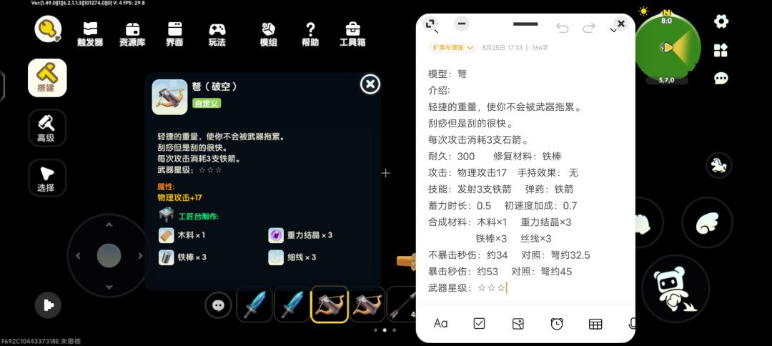 模组制作：弩（破空）截图