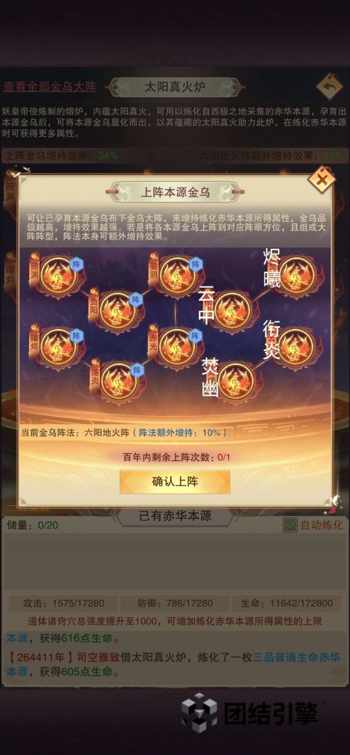 目前最终应该是这样，今晚会拿10个金乌的号按照这个图上阵验证截图