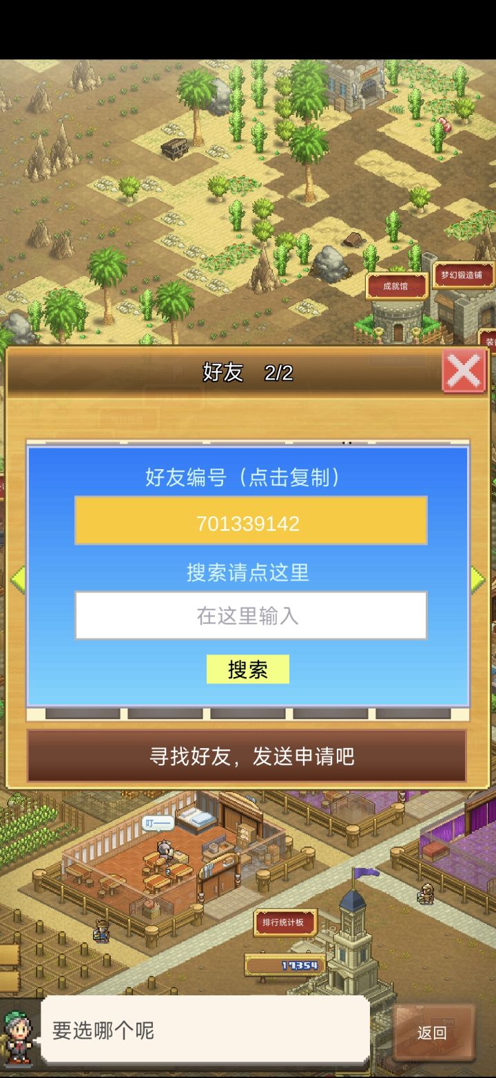 来点好友吧截图