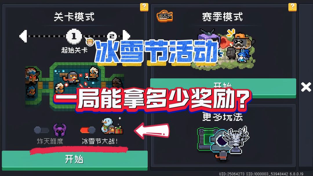 元气骑士：冰雪节活动，一局能拿多少奖励？截图