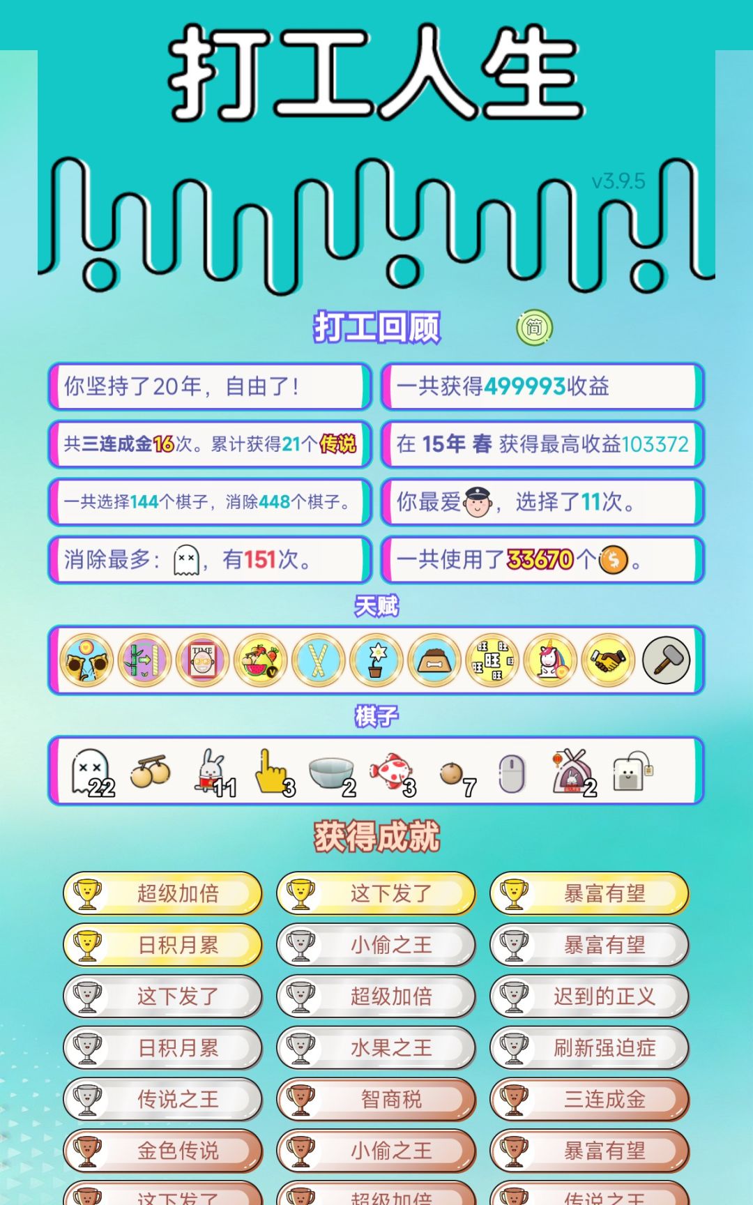 我的打工回顾 2
