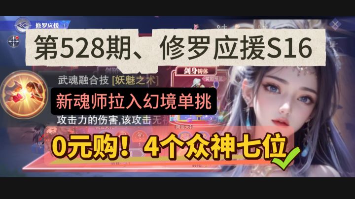 第528期、修罗应援S16+三炮寻宝+雪帝白送截图