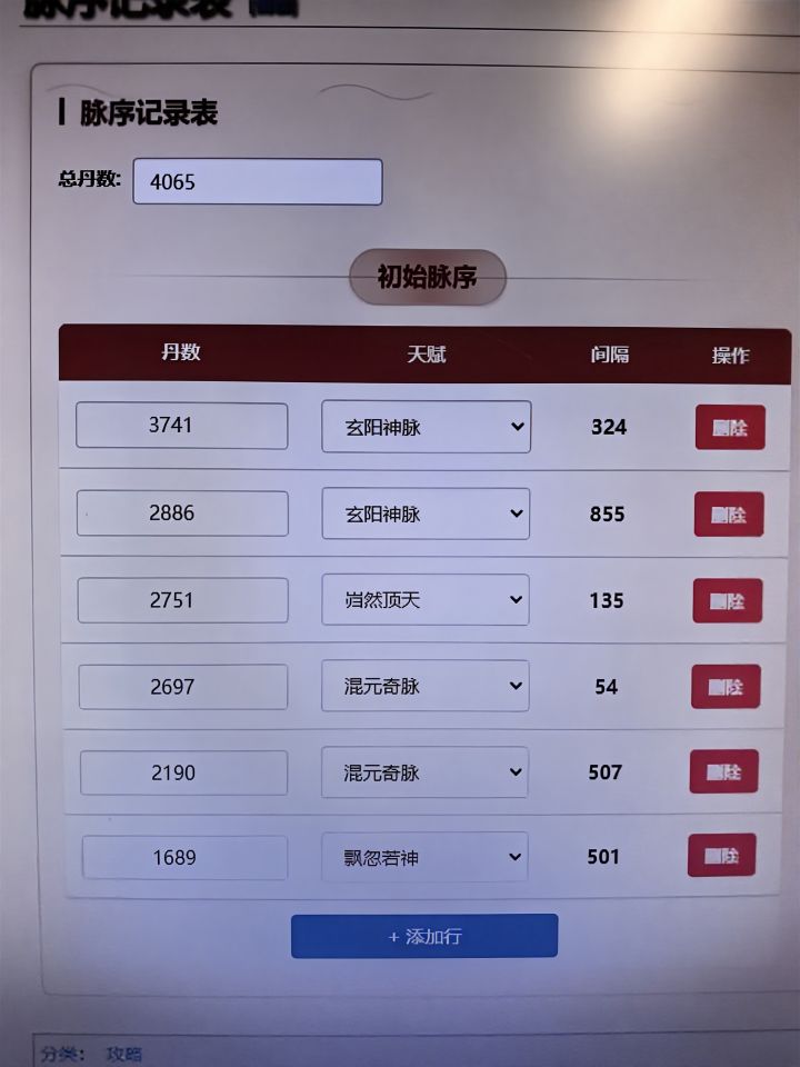 步惊云 脉序截图
