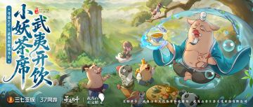 九曲云深，一剑登真 | 武夷山 x 寻道大千联动开启！