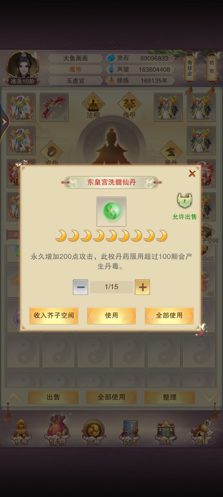 增强功力，才是王道，来时光海互相伤害吧截图