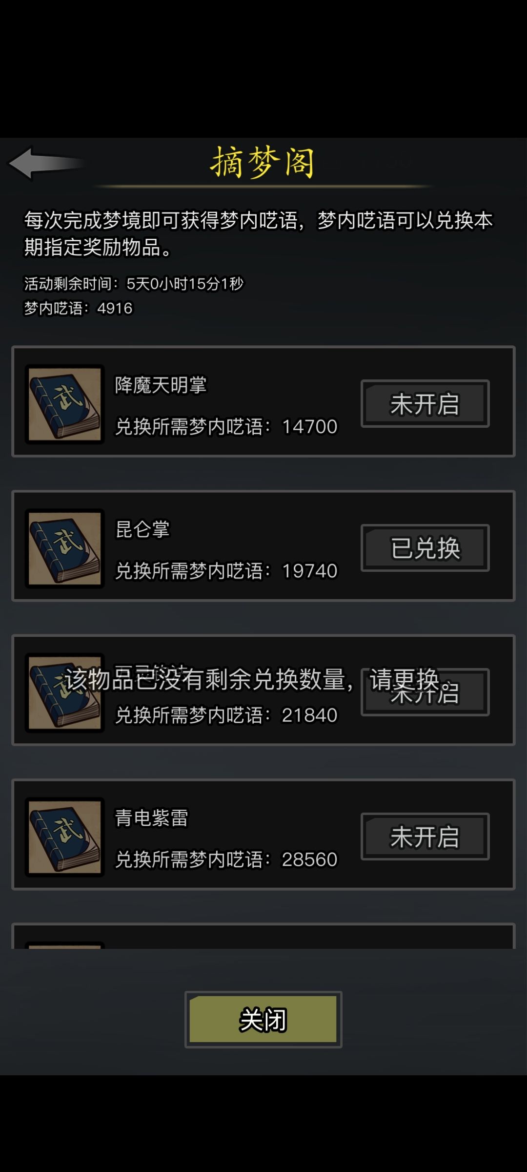 本周摘梦阁有昆仑掌，有需求的少侠抓紧辣截图