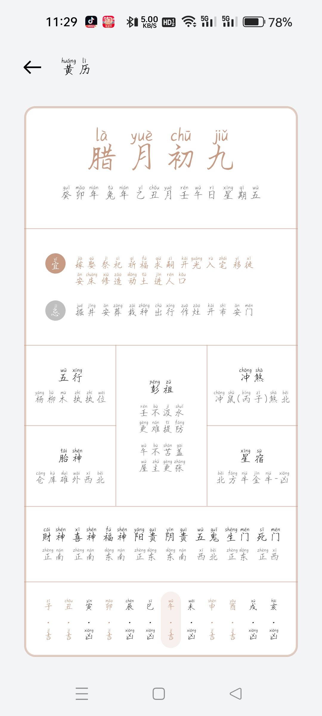 今天上架是因为宜娶嫁吗? 2