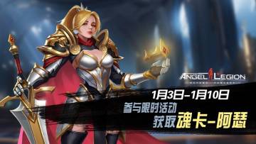 「限时活动」 魂卡：阿瑟 即将登场！