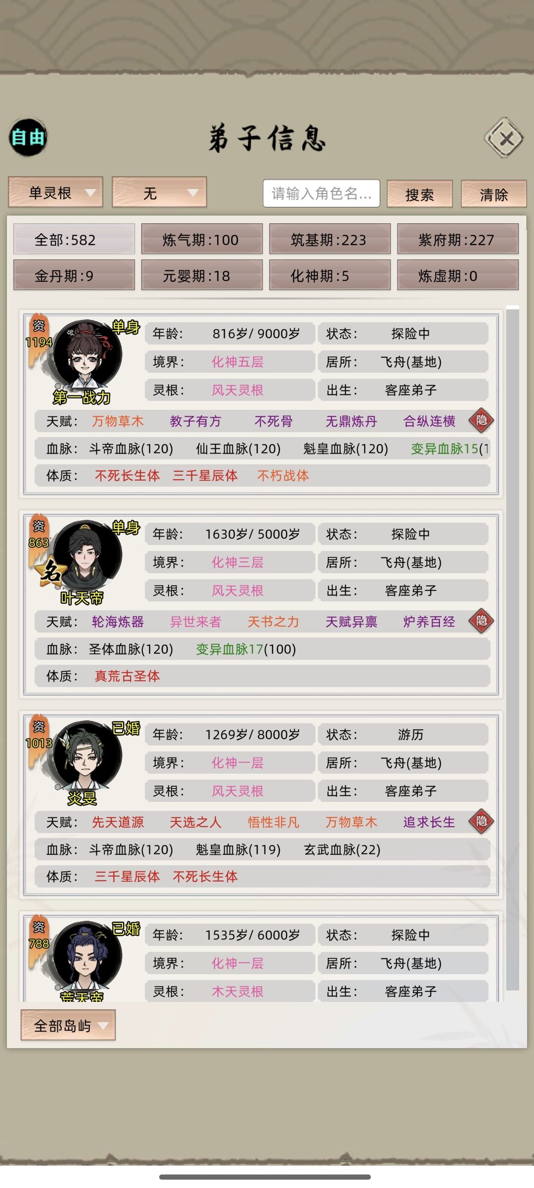 全员天灵根,bug了? 1
