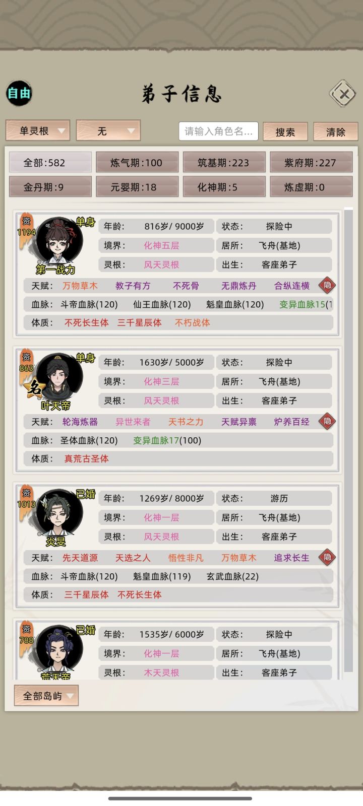 全员天灵根,bug了?截图