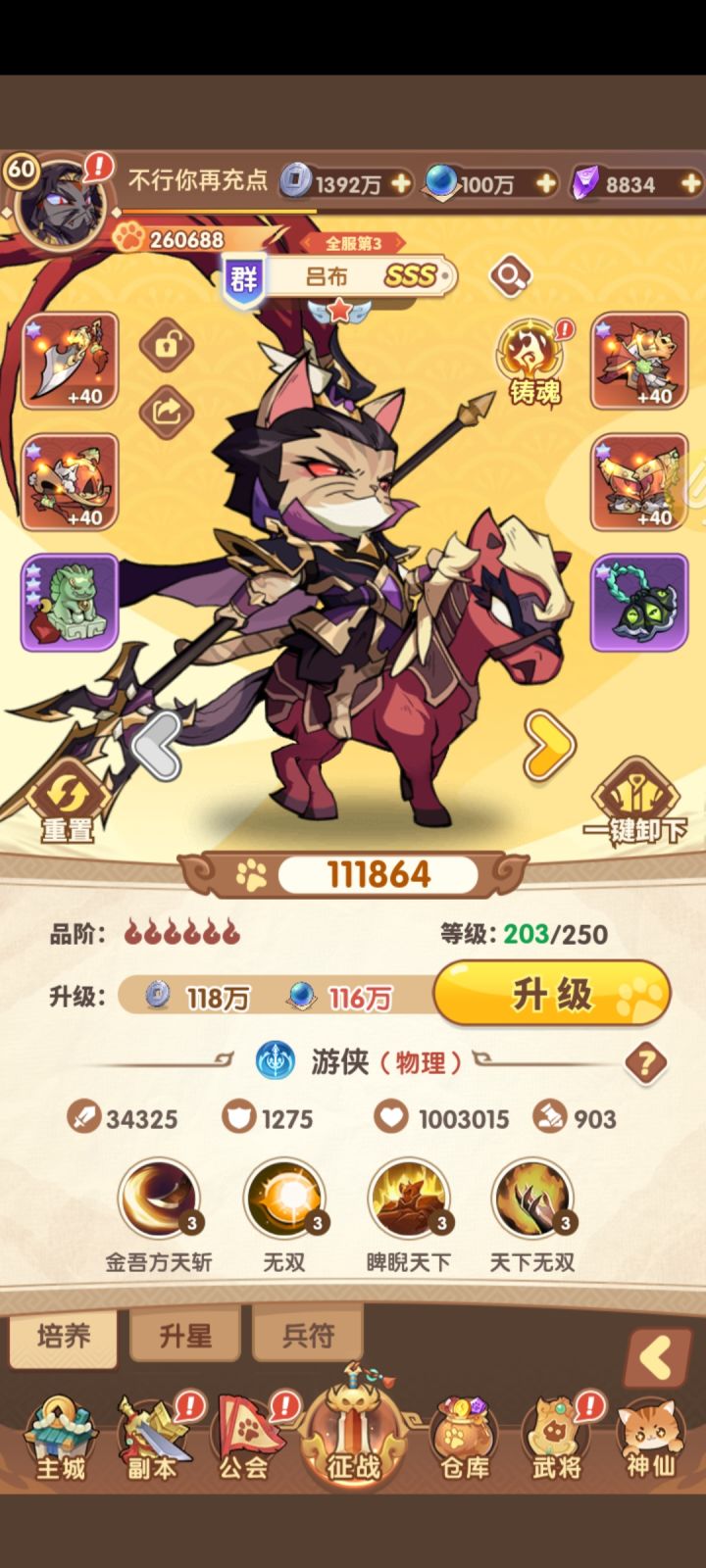 猫三国之我的最强战力334区吕布#猫三国截图
