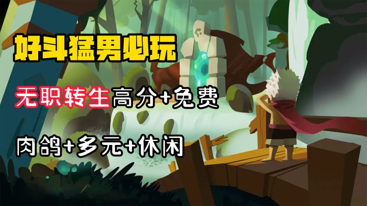 【好斗猛男】肉鸽玩法的穿越佳作!转生到异世界成为魔女手中的魔法书!Tap9.4+免费截图