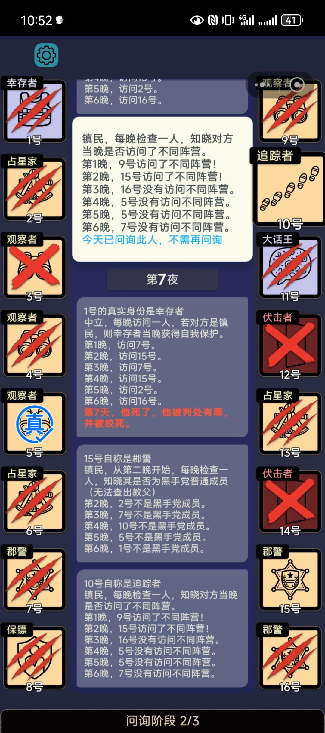 7号早就死了,还告诉我7号没有访问不同阵营 1