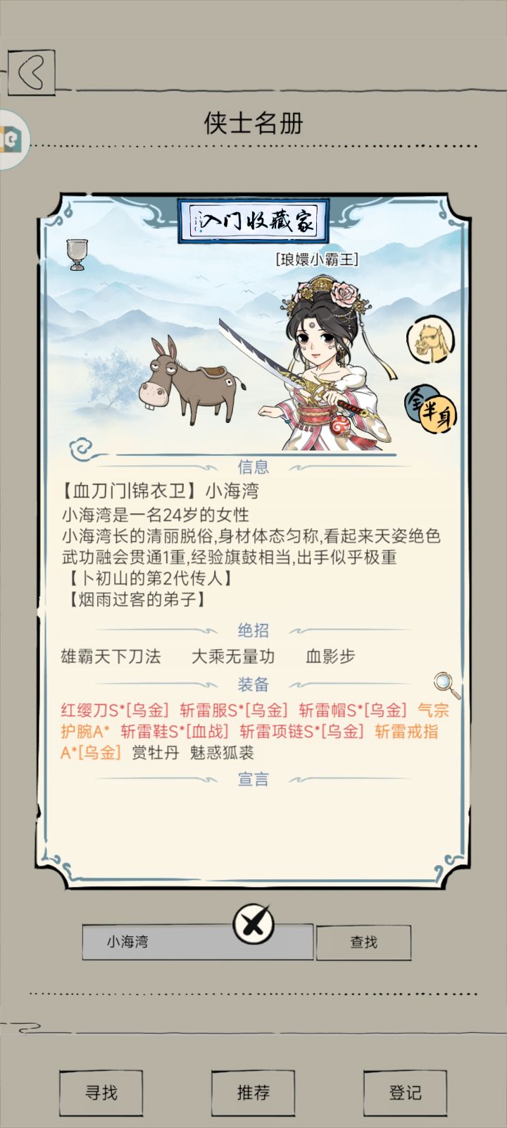 还没升级过装备截图