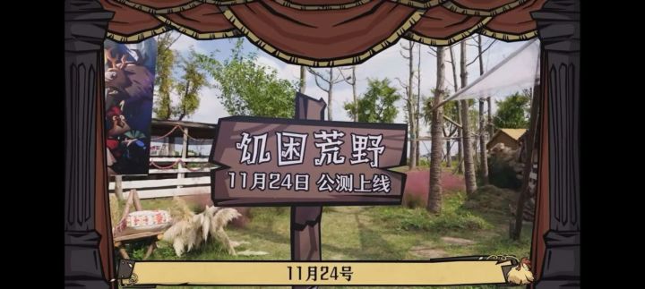 【快讯】饥困荒野定档11月24日全平台上线截图